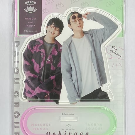 江口拓也 花江夏樹 「大王グループ アクリルスタンド おしバカver.（花江夏樹＆江口拓也）」 アクリルスタンド