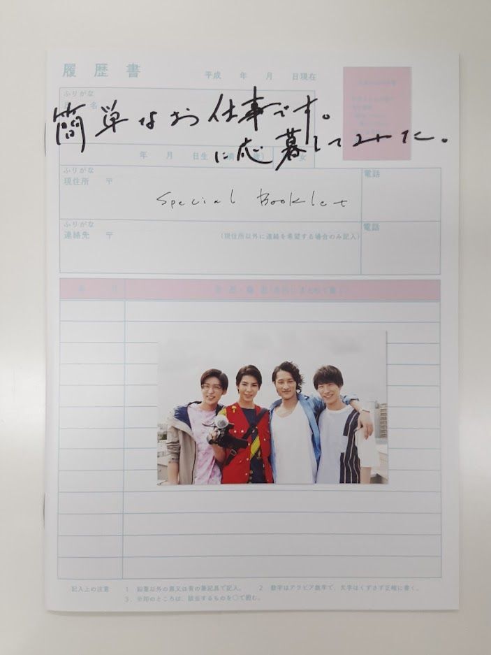 Snow Man 「簡単なお仕事です。に応募してみた」 DVD-BOX | K-BOOKS