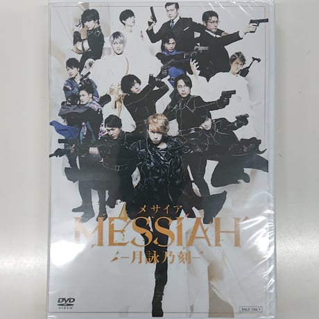 その他 メサイア －悠久乃刻－ DVD 限定予約特典DVD ミニパンフ クリア