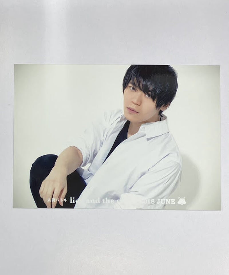 古川慎 ブロマイド 人狼バトル 生写真(男性)/声優 古川慎/「人狼バトル lies and the truth