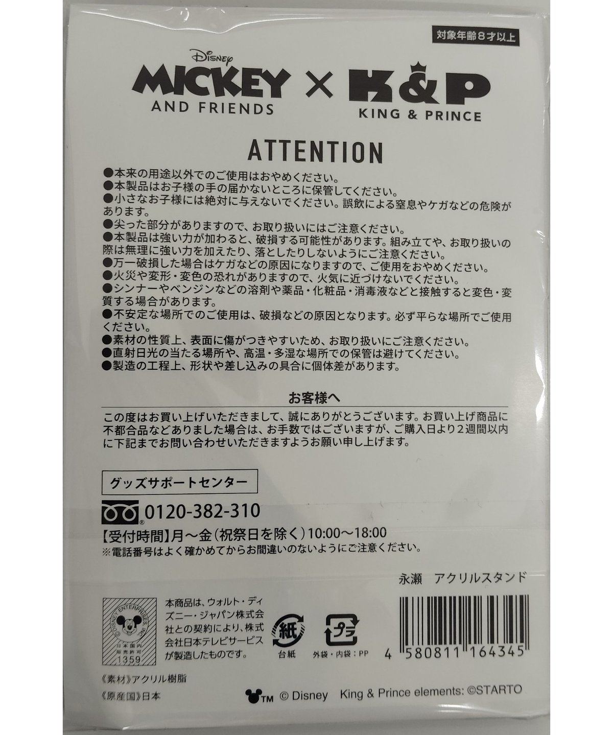 【新品未開封】King & Prince アクリルスタンド 全員コンプリート 永瀬廉 アクリルスタンド | ファミクラストア オンライン