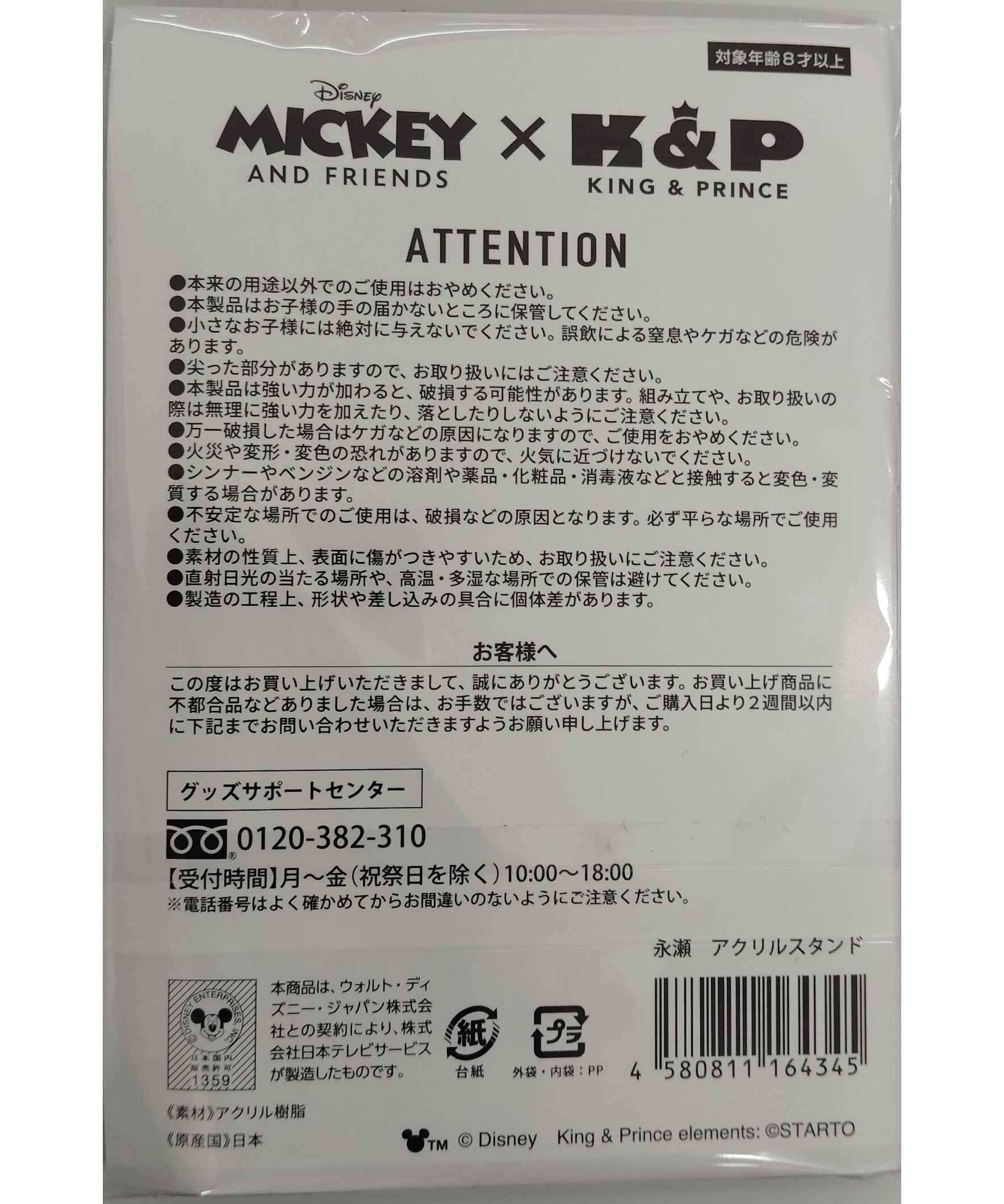 Mickey & Friends King & Prince アクリルスタンド 永瀬廉 | K