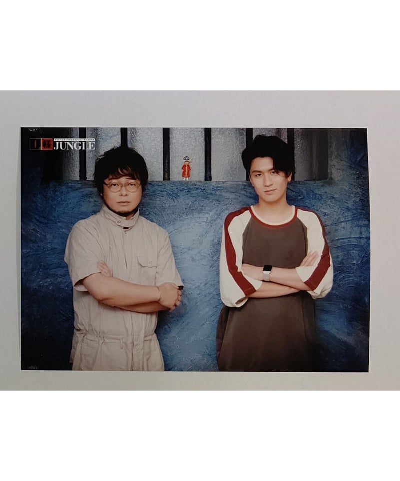 王様ジャングル 阿座上洋平 ブロマイド 興津和幸 阿座上洋平 第261回 王様ジャングル ツーショット ブロマイド