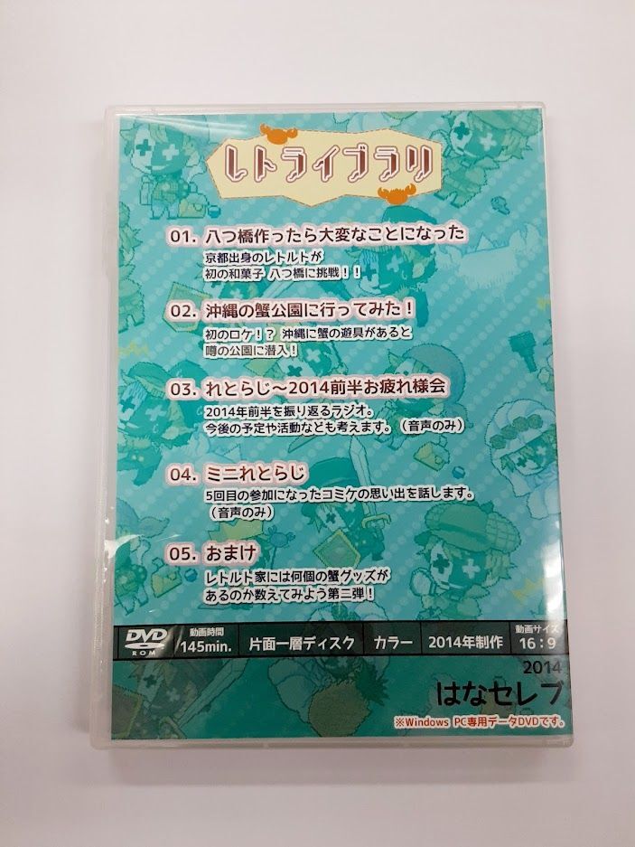 レトルト コミックマーケット86 レトライブラリ DVD | K-BOOKS K-POP館