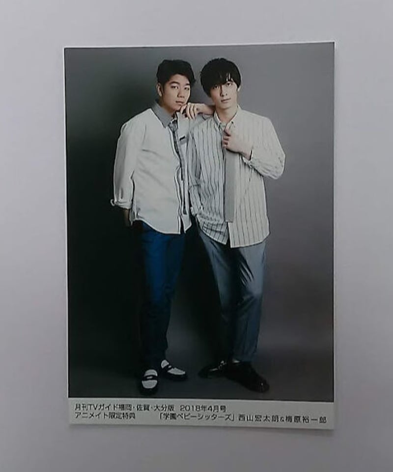 ひょろっと男子 梅原裕一郎 西山宏太朗 月刊TVガイド 福岡・佐賀・大分