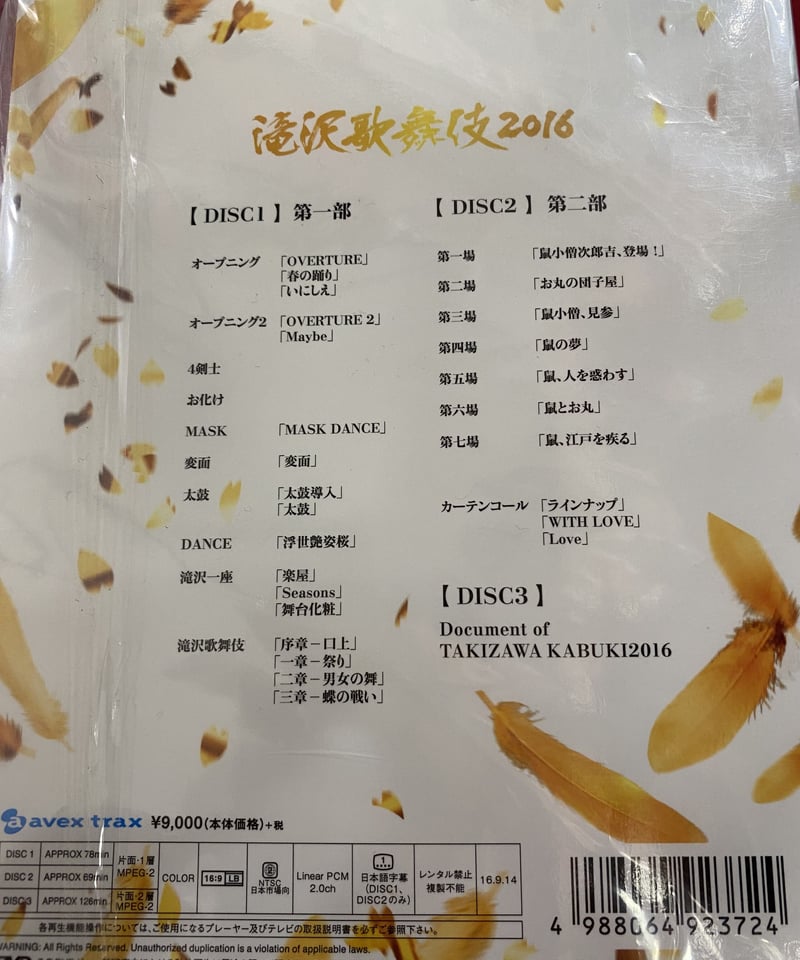 滝沢歌舞伎 2016 初回生産限定盤 DVDスノーマン - 舞台/ミュージカル