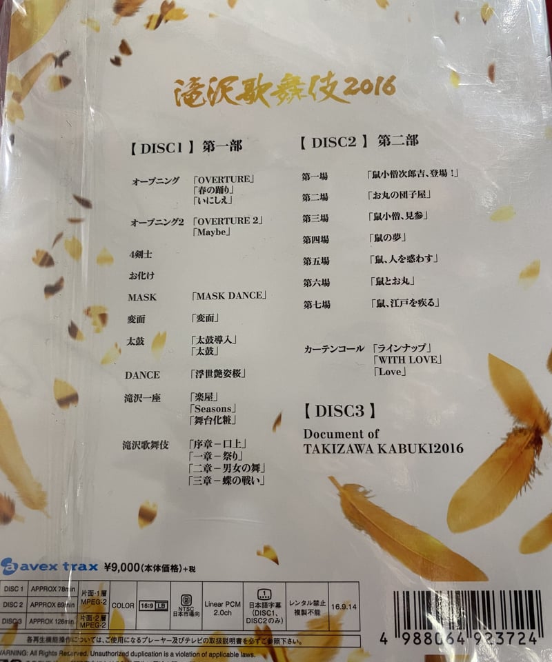 キズ有り】滝沢歌舞伎2016 初回生産限定盤 DVD | K-BOOKS K-POP館 芸 滝沢歌舞伎2016 初回生産限定盤/滝沢歌舞伎2016 DVD/滝沢歌舞伎