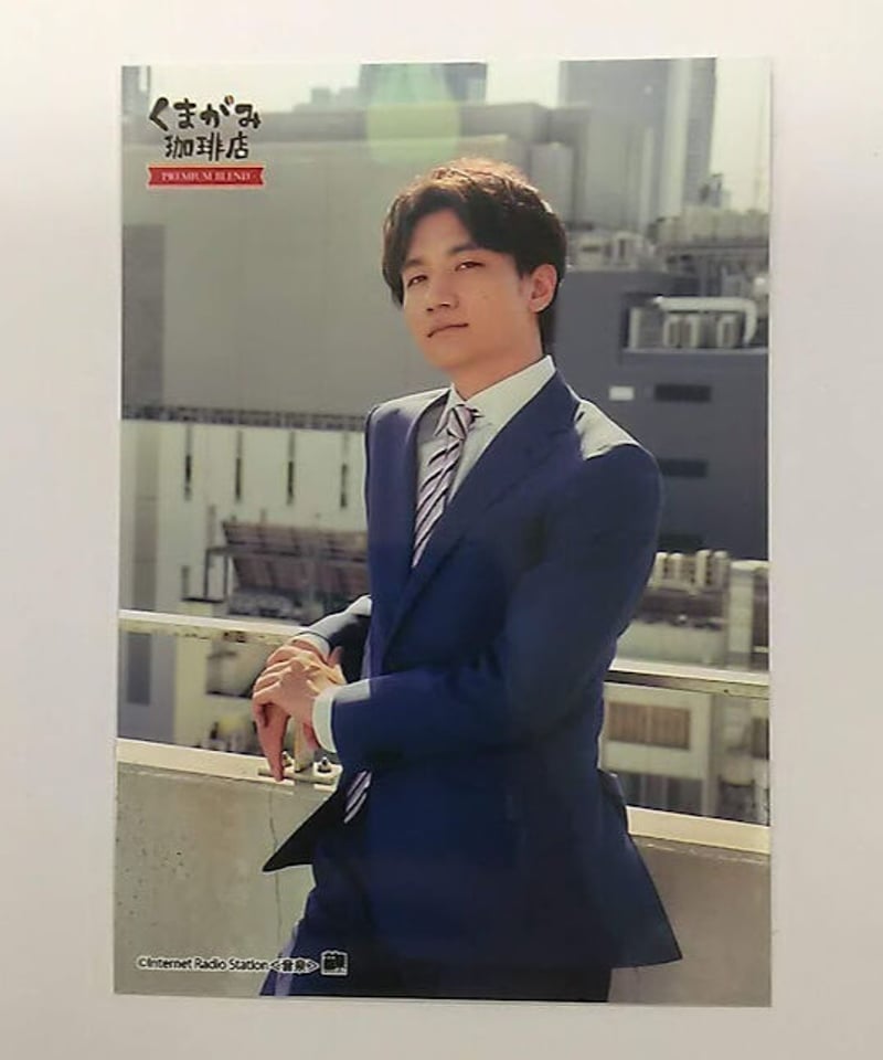 熊谷健太郎 ブロマイド まとめ売り 熊谷健太郎 ブロマイド サイン入り - メルカリ