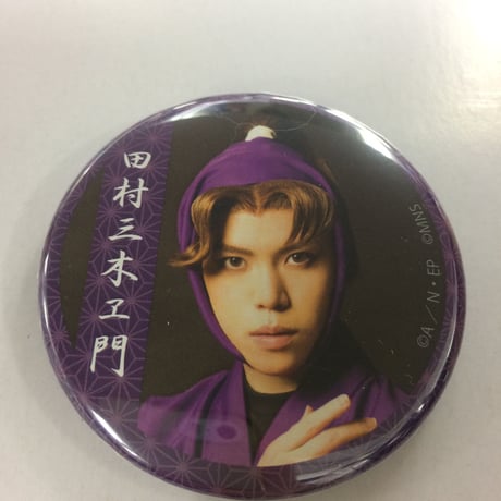 田村三木ヱ門 | STORES