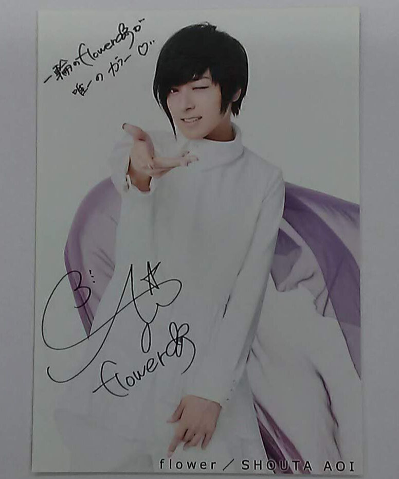 蒼井翔太 写真集 生きていく本誌4点 特典ブロマイド(直筆サイン入り) 蒼井翔太 写真集 生きていく本誌4点 特典ブロマイド(直筆サイン入り)