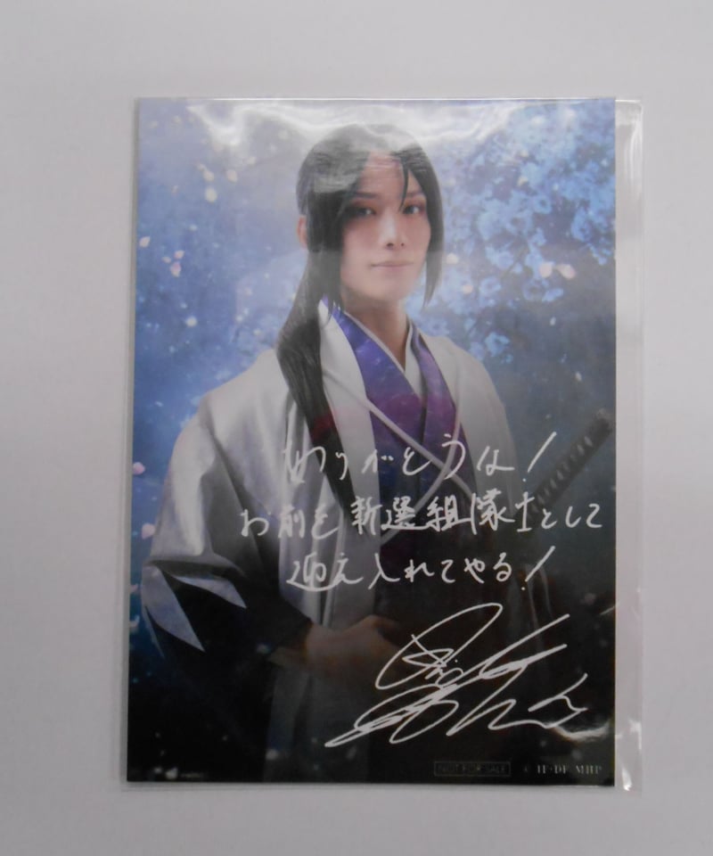 薄ミュ 真改 斎藤一 篇 購入特典ブロマイド 土方歳三 久保田秀敏 | K 