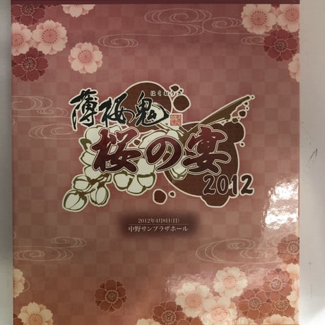 薄桜鬼 桜の宴 2012  DVD