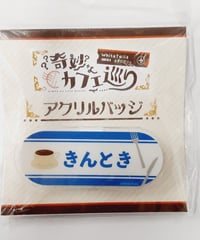 ○○の主役は我々だ! トントン アニメイトカフェ 缶バッジセット ○○の主役は我々だ! トントン アニメイトカフェ 缶バッジセット