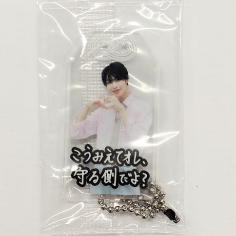 Snow Man "僕は君のもの"お守りキーホルダー ラウール