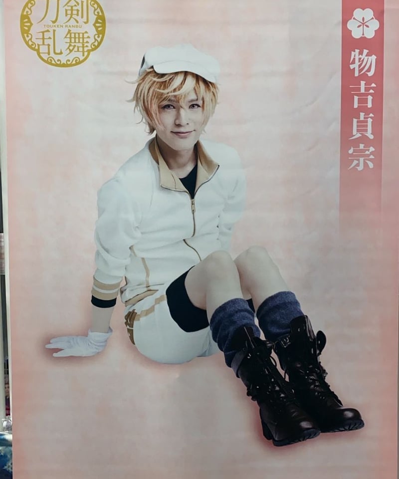 ミュージカル刀剣乱舞 三百年の子守唄 2部 物吉貞宗 ミュージカル『刀剣乱舞』 〜三百年の子守唄〜 Blu-ray&DVD