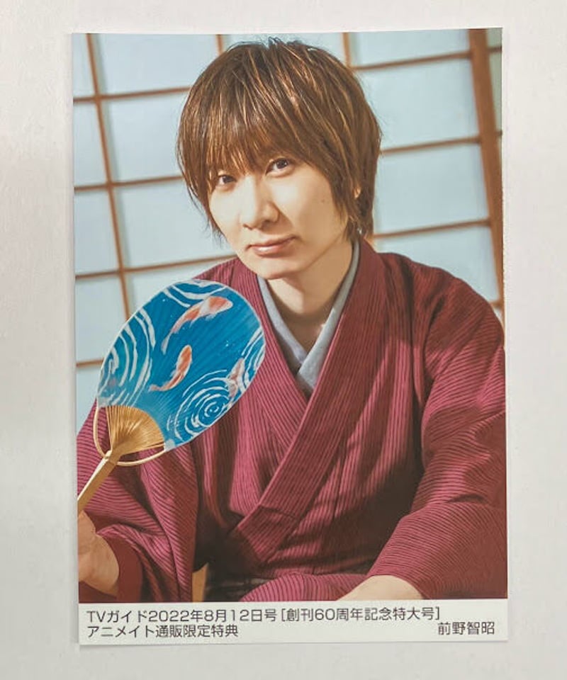 前野智昭 TVガイド 2022年8月12日号 [創刊60周年記念特大号