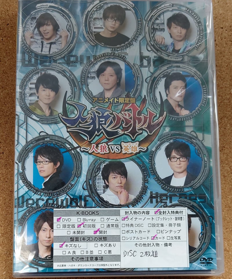 人狼バトル DVD