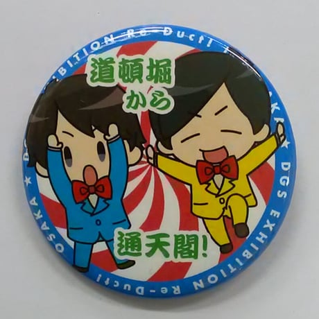 DGS 神谷浩史 小野大輔 缶バッジ Yahoo!オークション - Dear Girl～Stories 神谷浩史/小野大輔 缶
