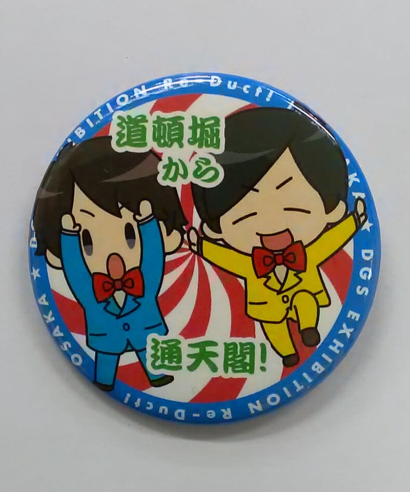 DGS SURVIVE 缶バッジ 神谷浩史 小野大輔 DGS SURVIVE 缶バッジ 神谷浩史 小野大輔 神谷浩史・小野大輔の