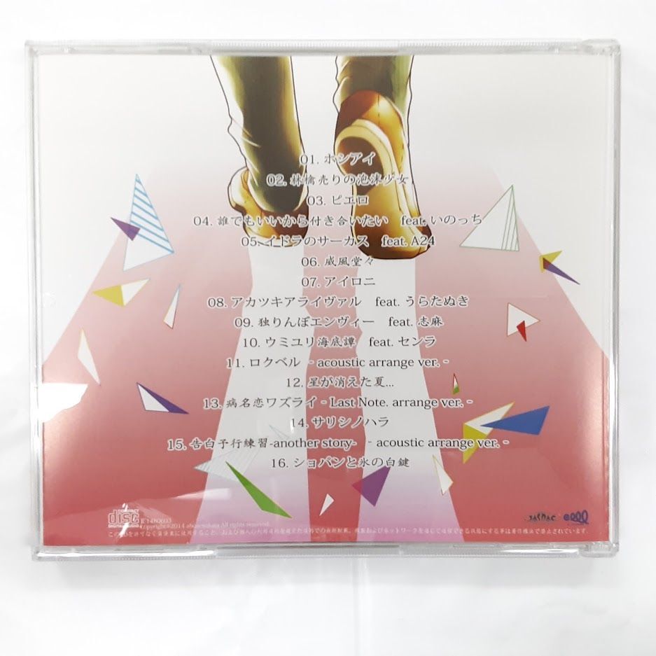 あほの坂田 となりの坂田 キミと歩んだ坂道 A24 いのっち 歌い手 CD 帯欠品・イタミ有】浦島坂田船 となりの坂田。 キミと歩んだ坂道 | K
