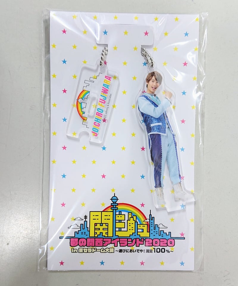 未開封】なにわ男子 藤原丈一郎 関ジュ アクリルキーホルダースタンド
