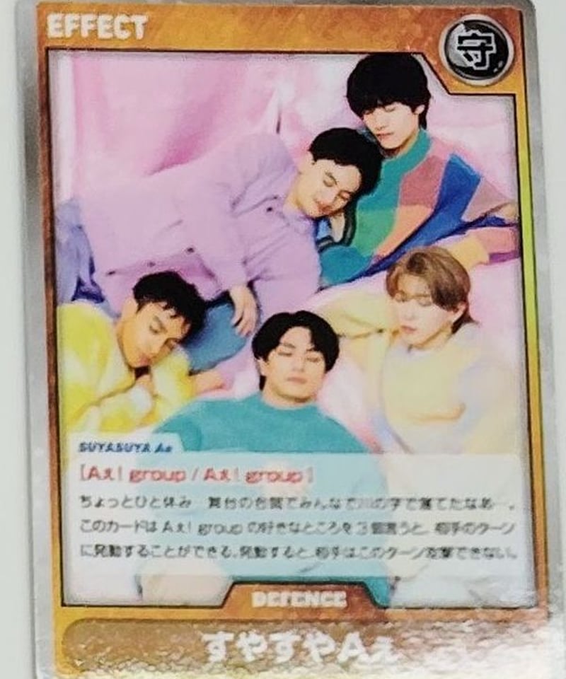 Aぇ! group LIVE TOUR 2025 D.N.A　Aぇカードゲーム Amazon.co.jp: 【通常盤】 Aぇ! group LIVE TOUR 2025 D.N.A Aぇ