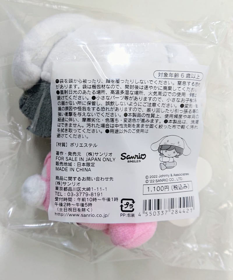 なにわ男子 x サンリオキャラクターズ」道枝駿佑 クリップマスコット