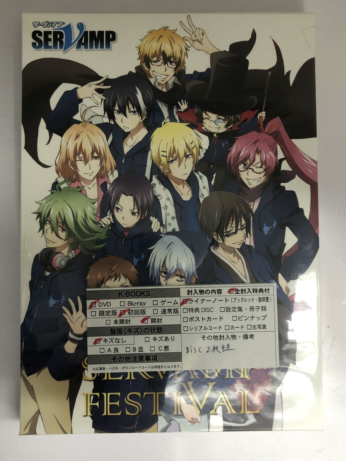 TVアニメ「 SERVAMP - サーヴァンプ -」スペシャルイベント「 SERVAMP FESTIVAL」 [DVD] SERVAMP-サーヴァンプ- スペシャルイベント「SERVAMP FESTIVAL