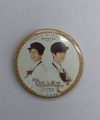 西山宏太朗 梅原裕一郎 ひょろっと男子 DECOTTO 缶バッジ① | K-BOOKS