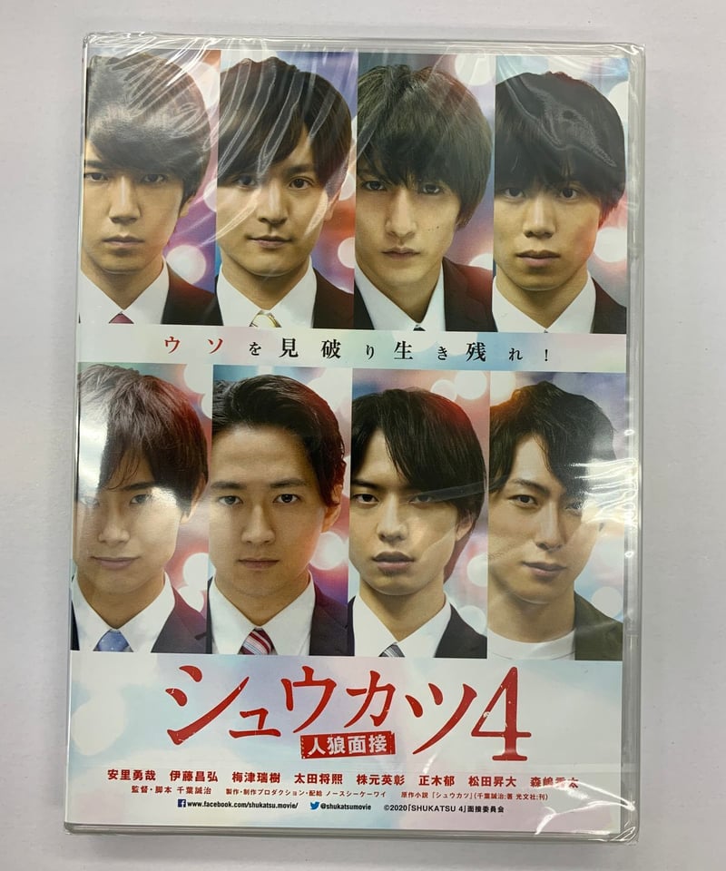 【未開封】映画『シュウカツ4』豪華版DVD（4枚組） 未開封】映画『シュウカツ4』豪華版DVD | K-BOOKS K-POP館