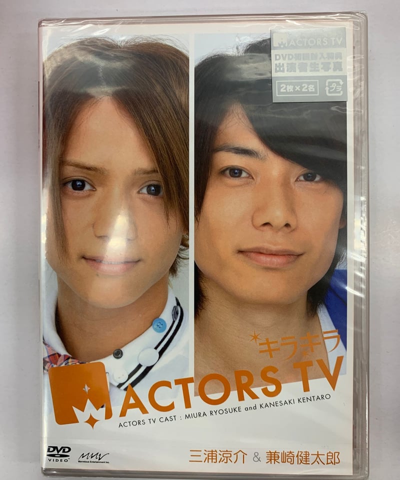 未開封】「キラキラACTORS TV」三浦涼介・兼崎健太郎 DVD | K-BOOKS K...