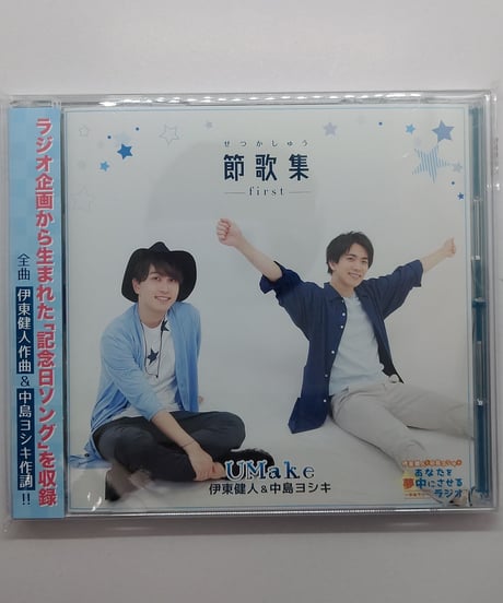 Umake 節歌集～first～ CD
