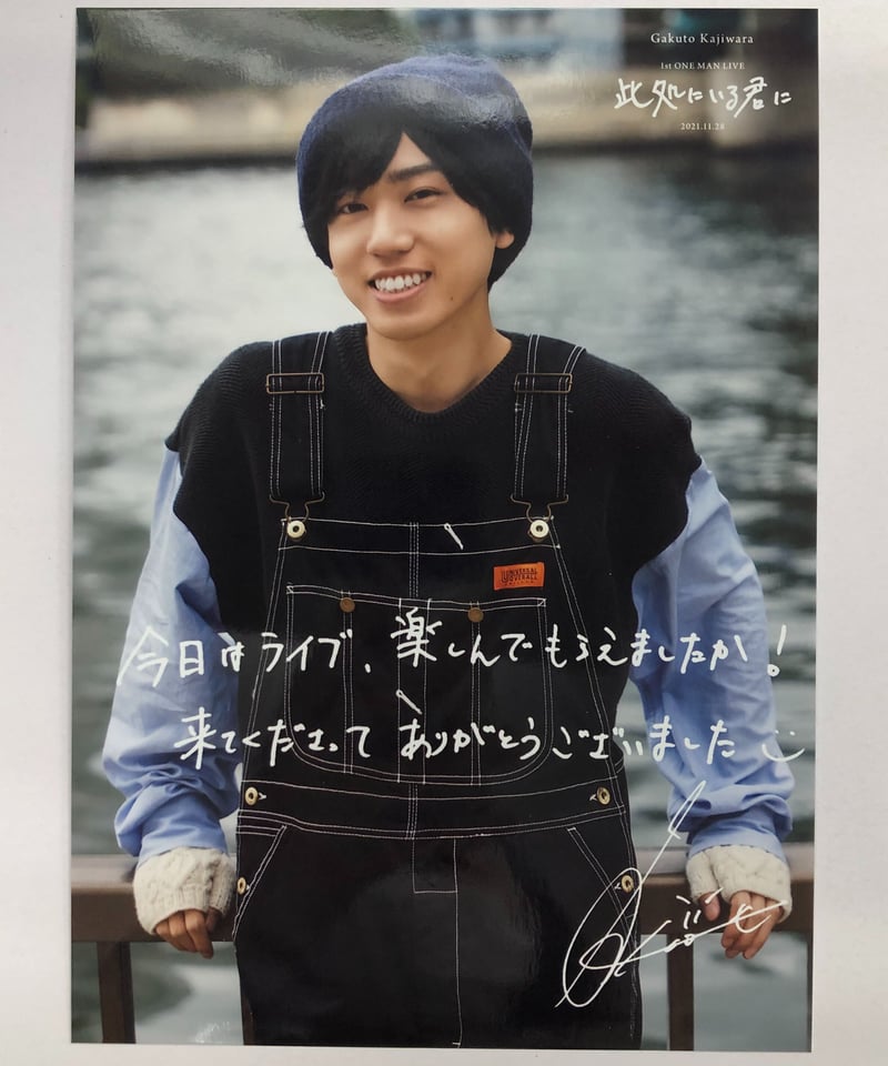 梶原岳人 1st ONE MAN LIVE 「此処にいる君に」会場購入特典ブロマイド