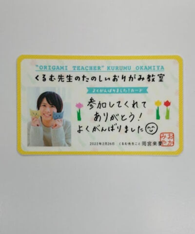 岡宮来夢 2022年 おりがみカレンダー 特典カード | K-BOOKS K-POP館