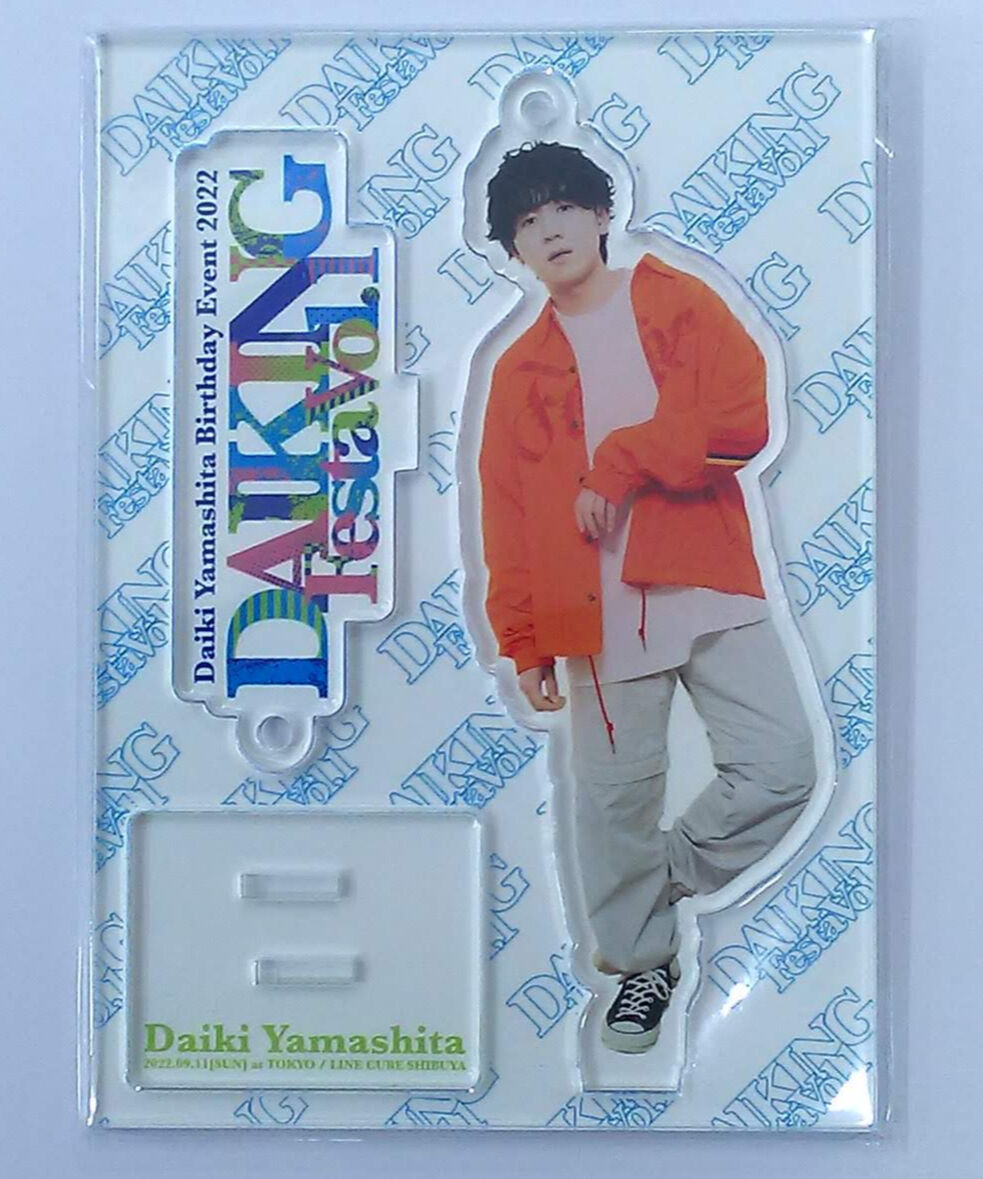 山下大輝 DAIKING Festa Vol.1 アクリルスタンド① | K-BOOKS K