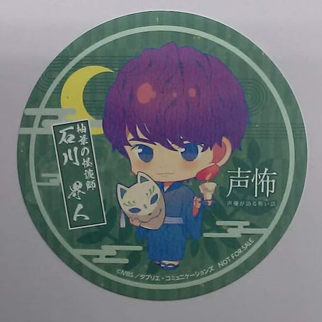 石川界人 ブロマイド VOICESTARS セブンネット特典 STORES 石川界人の検索結果