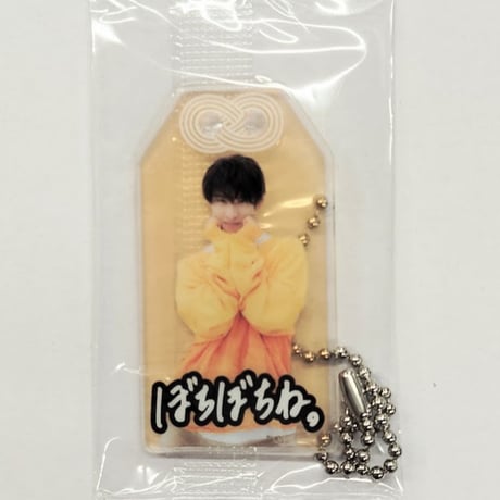 Snow Man "僕は君のもの"お守りキーホルダー 向井康二