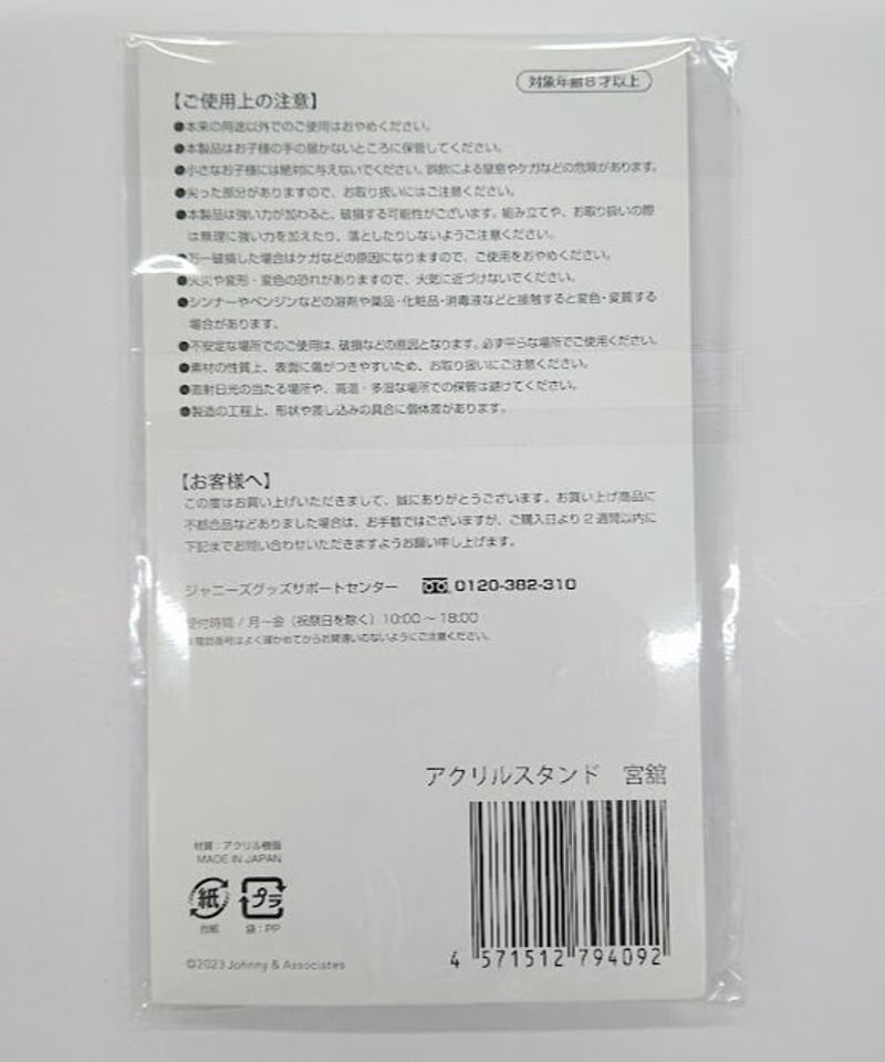 未開封】Snow Man 宮舘涼太 滝沢歌舞伎ZERO FINAL アクリルスタンド | K 