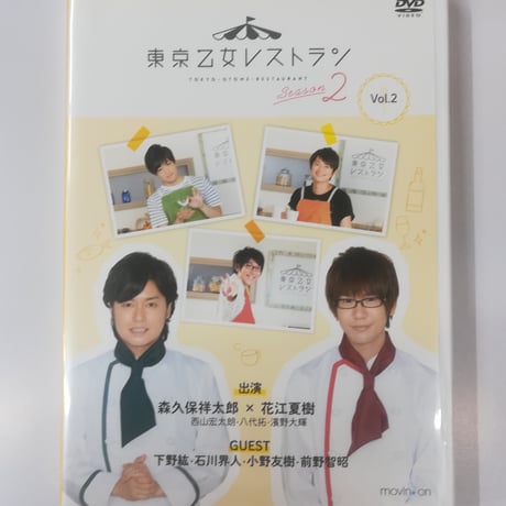 東京乙女レストラン シーズン2 Vol.2 通常版 DVD