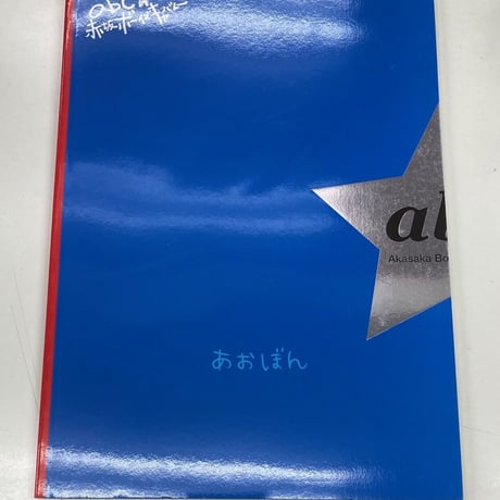 abc★赤坂ボーイズキャバレーあおぼん