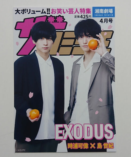 ドラマ『あいつが上手で下手が僕で』シーズン2 カミシモ2 コンビカット