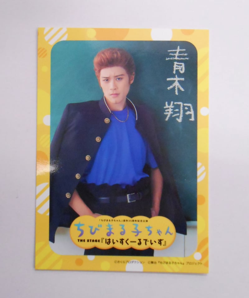 舞台 まるステ ちびまる子ちゃん はいすくーるでいず Blu-ray 舞台