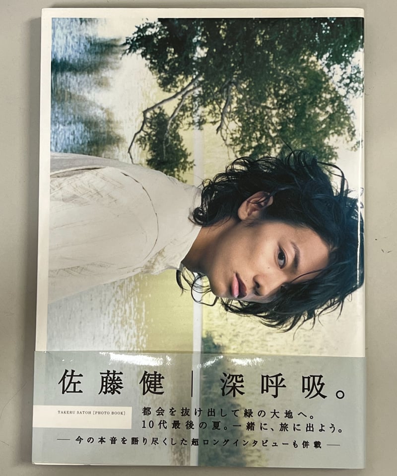 イタミ有】佐藤健 写真集『深呼吸。』サイン本 | K-BOOKS K-POP館 芸能