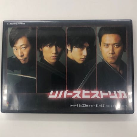 【盤面キズ有】リバースヒストリカ DVD-R