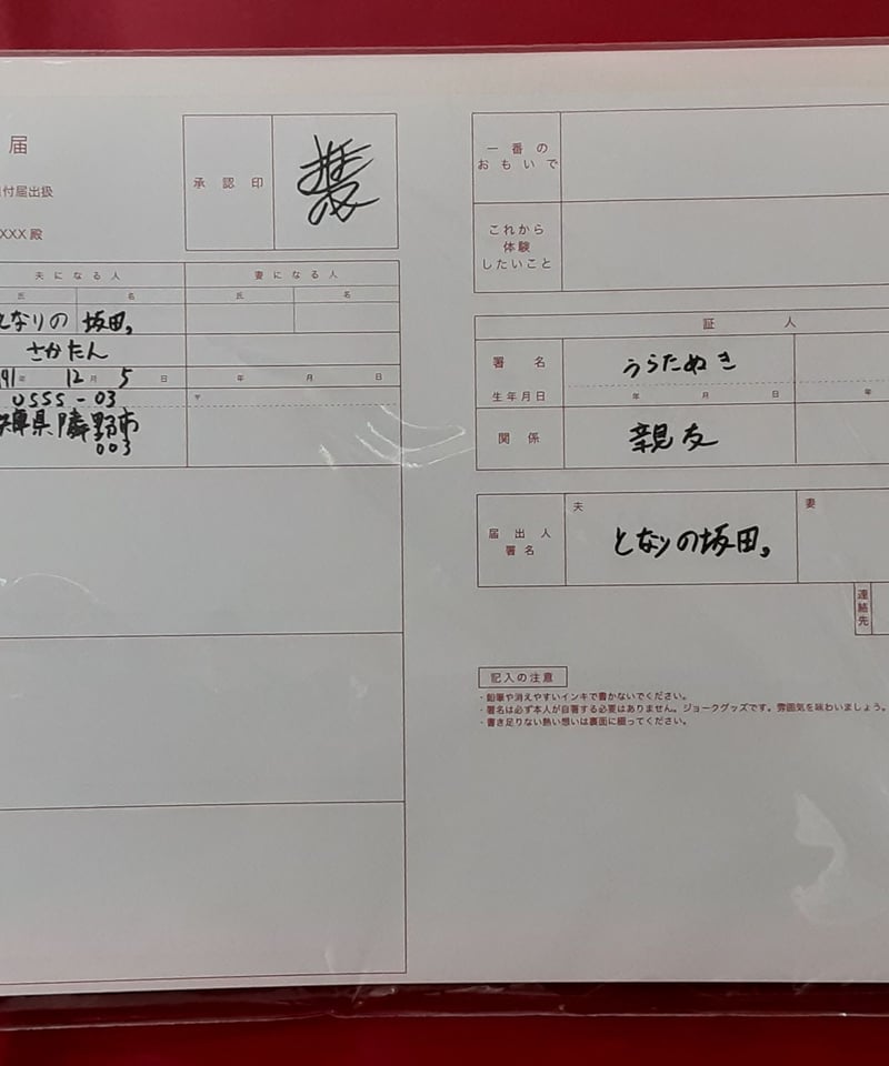 浦島坂田船 となりの坂田 求婚届け風便箋 | K-BOOKS K-POP館 アイドル