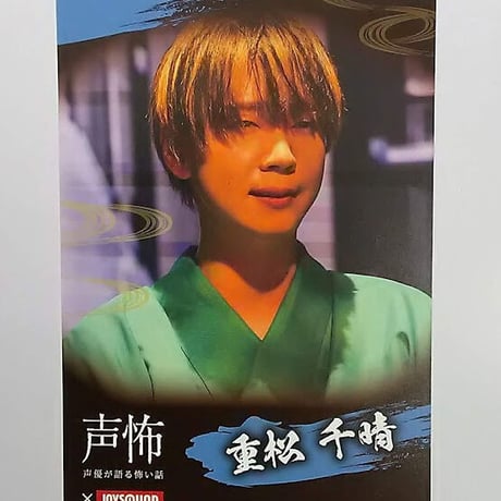 俳協フェス　アクスタ　ブロマイド　重松千晴 2025年最新】重松千晴の人気アイテム - メルカリ