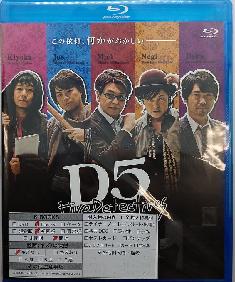 D5 5人の探偵 BD | K-BOOKS K-POP館 アイドル館 動画館 キャスト館