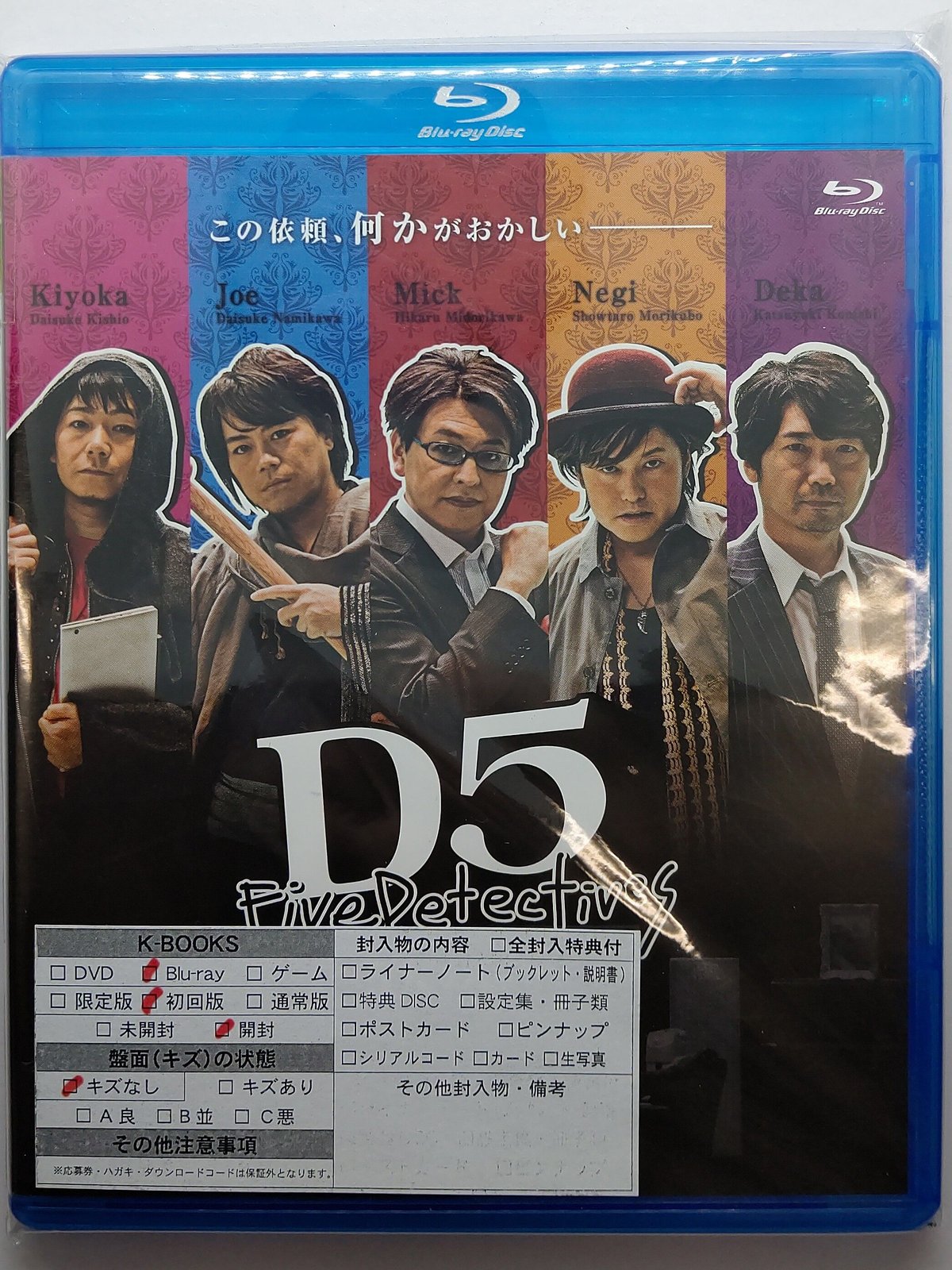 D5 5人の探偵 BD | K-BOOKS K-POP館 アイドル館 動画館 キャスト館