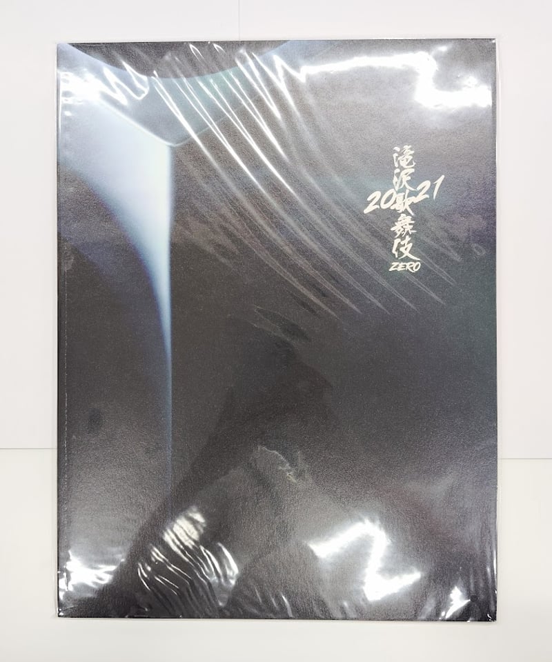 滝沢歌舞伎 ZERO 2021 パンフレット 新橋演舞場Ver. | K-BOOKS K-P