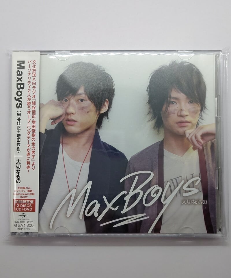 MaxBoys(細谷佳正＋増田俊樹) 「大切なもの」 初回限定盤 CD | K-BOOKS 
